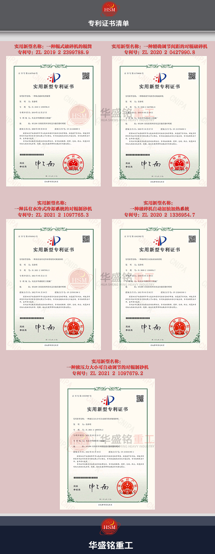 華盛銘輥皮專利g