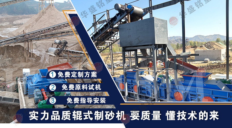 硬料制砂怎么選設(shè)備？石灰石對(duì)輥制砂機(jī)多少錢一臺(tái)？